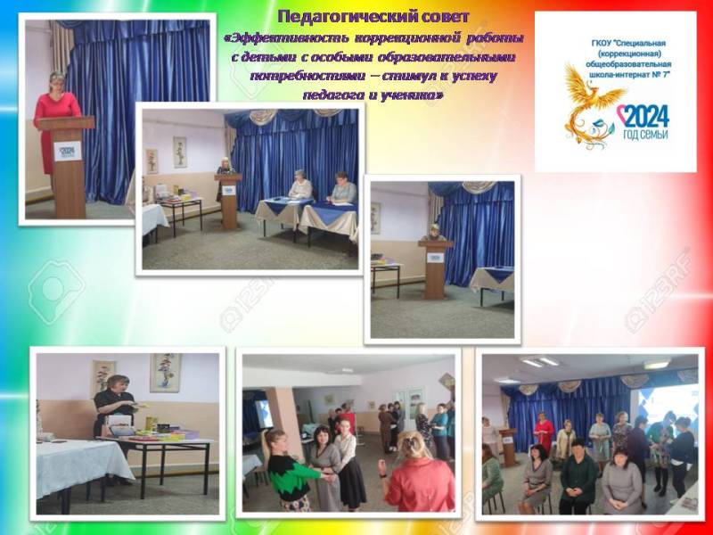 Педагогический совет.
