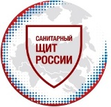 Санитарный щит России.