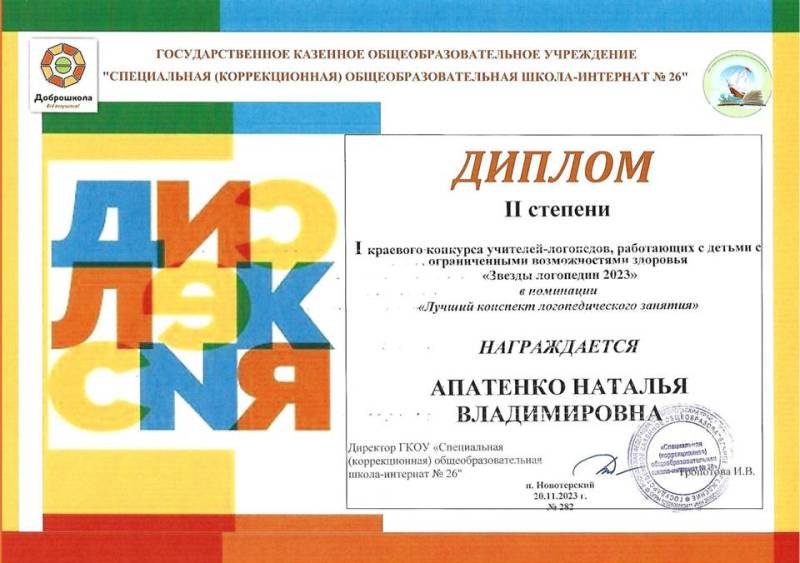 Краевой конкурс «Звезды логопедии 2023».