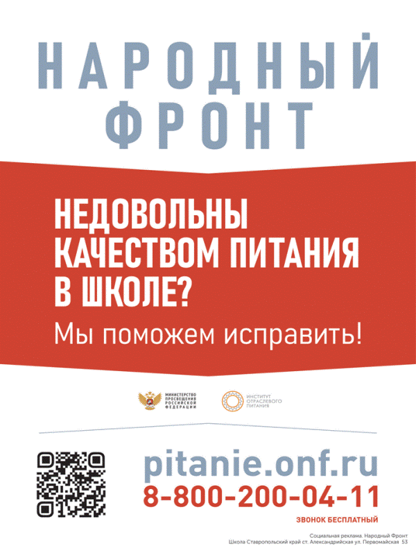 НЕДОВОЛЬНЫ КАЧЕСТВОМ ПИТАНИЯ?