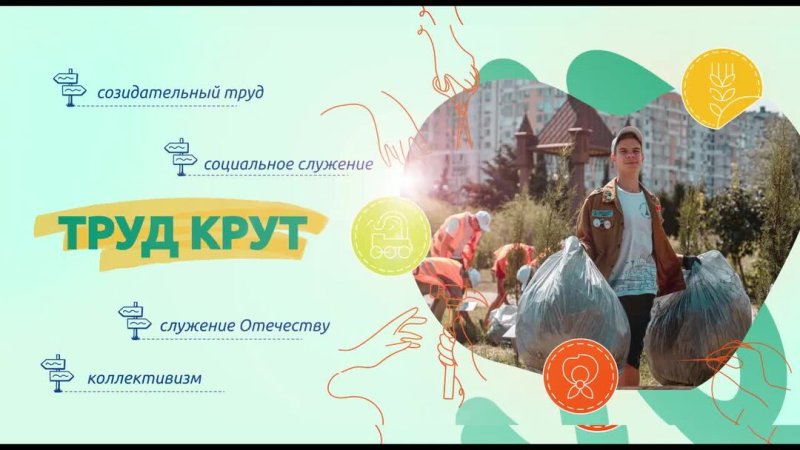 «Труд-Крут».