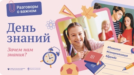 День знаний.