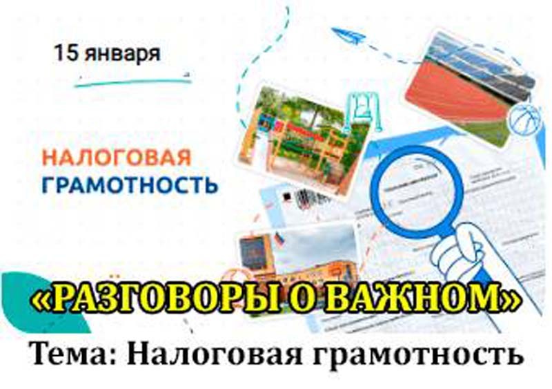 Налоговая грамотность.