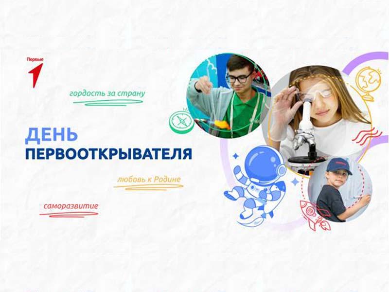День первооткрывателя.