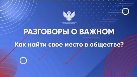 &amp;quot;Как найти своё место в обществе&amp;quot;.