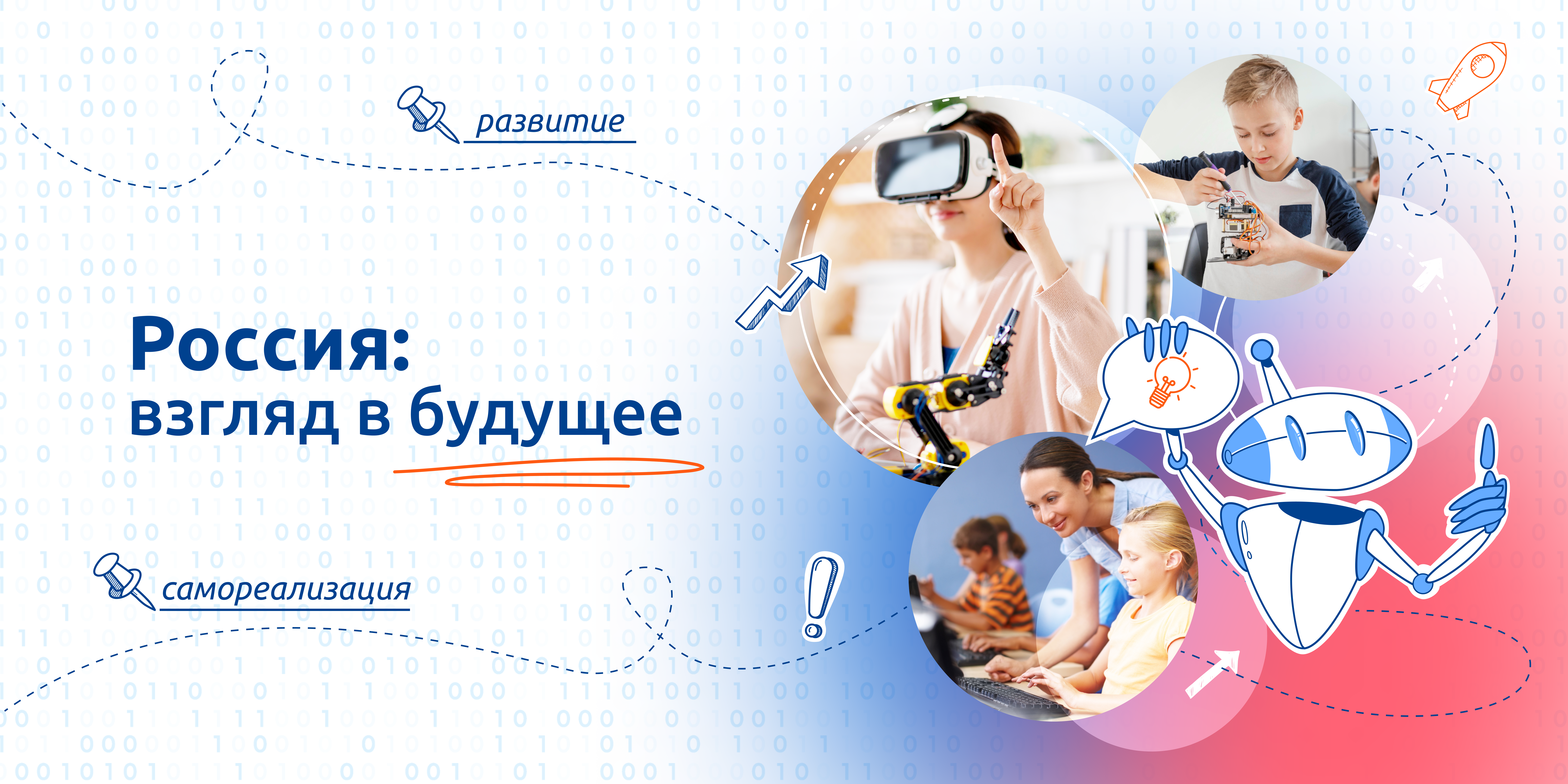 Россия: взгляд в будущее..