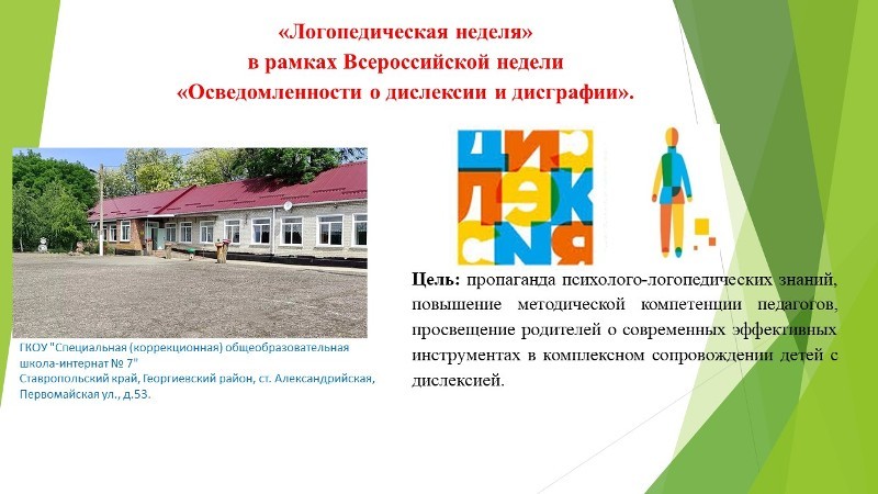 &amp;quot;Логопедическая неделя&amp;quot;.