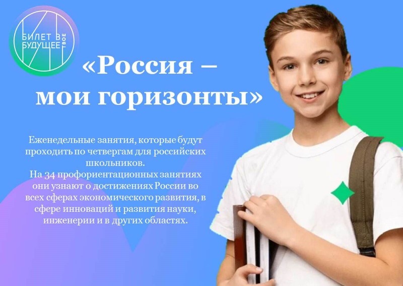 &amp;quot;Россия - мои горизонты.