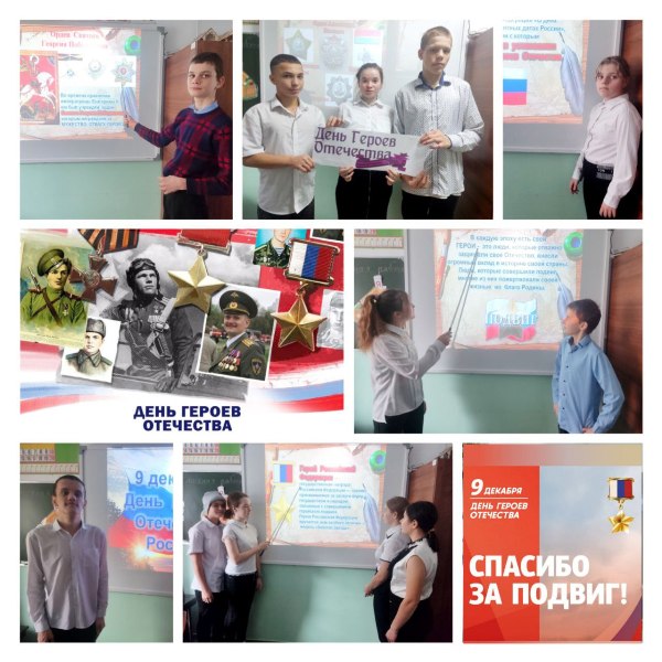 День Героев Отечества.